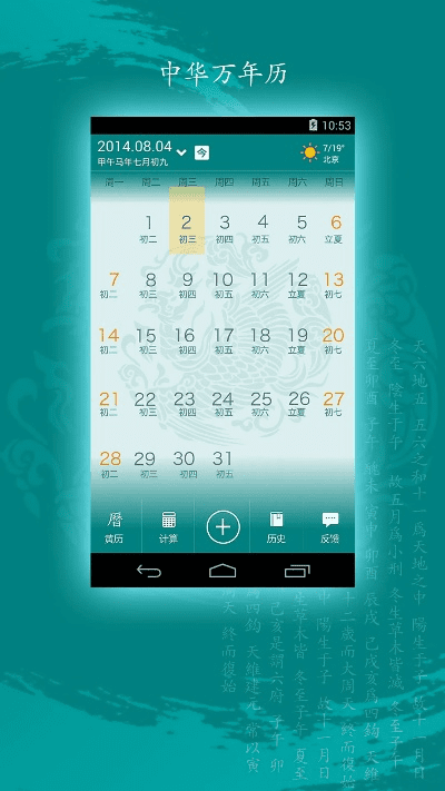 中华万年历那个版本好,创新性策略设计_网页版_v3.193