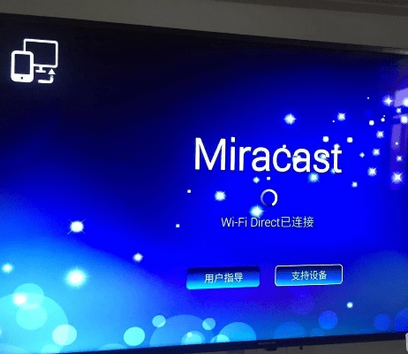 电视Miracast官方下载，C版1_v9.649及其背后的生态介绍