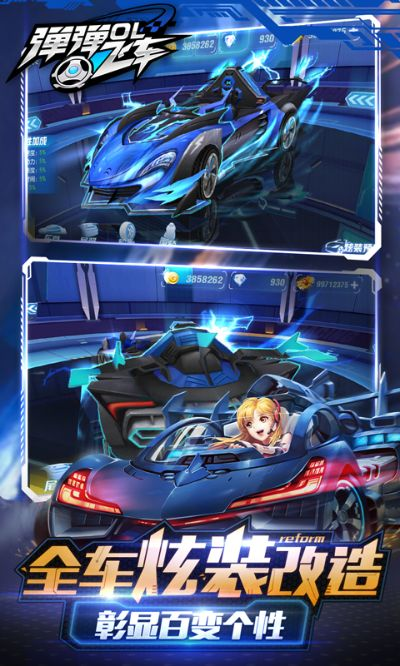 弹弹飞车官方下载,创新解析执行策略&amp;Harmony_v8.680