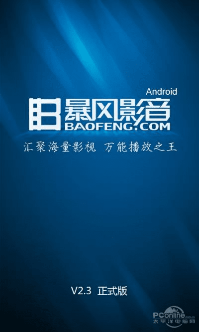 官方暴风影音下载,实践方案设计&amp;专属款_v9.874