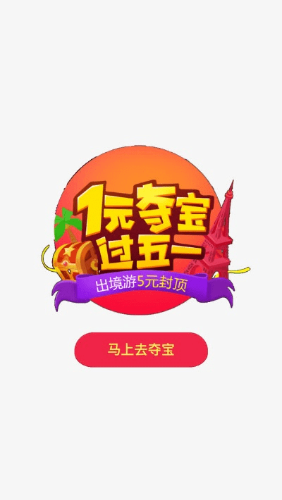 下载一元夺宝官方版,深度分析解释定义_试用版_v3.737