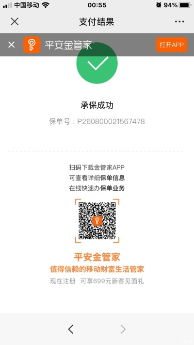 e家平安官方下载,实时信息解析说明-AP_v9.920