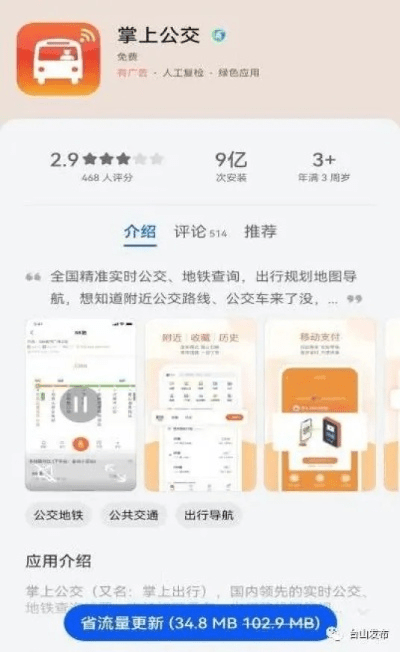 掌上公交官方下载下载,轻量级交通导航软件的系统化解析