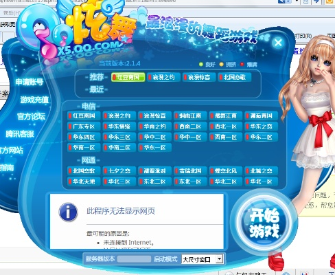 炫舞客户端版本过高,实地解读说明-特别款_v8.782