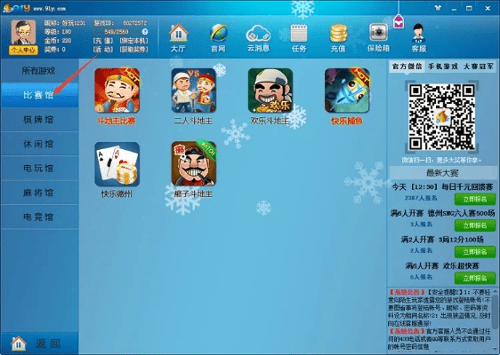 91y游戏中心大厅官方网站下载，体验全新2025最新版QHD游戏盛宴