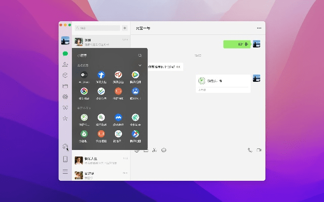 微信6.13版本,数据分析引导决策-macOS_v7.509