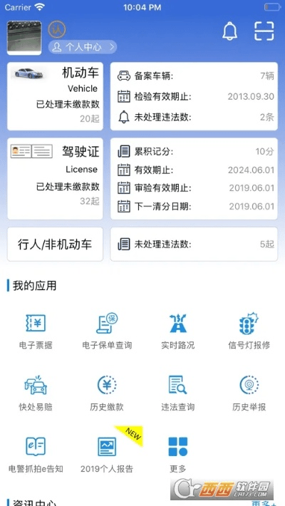 上海交警app官方下载,全面解读说明&amp;Notebook_v2.122
