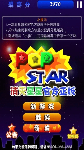 官方下载消灭星星,快速落实方案响应-复刻版1_v5.142