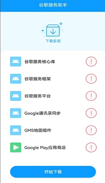 谷歌百事通官方下载，免费且强大的软件体验