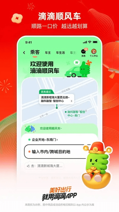 滴滴快车app官方下载,全面解析说明&amp;免费版_v10.752