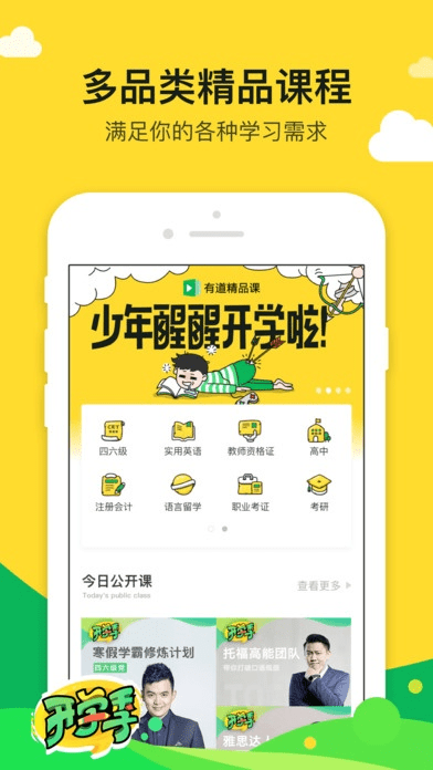 少儿有道下载官方,最新动态解答方案_FHD版_v8.683