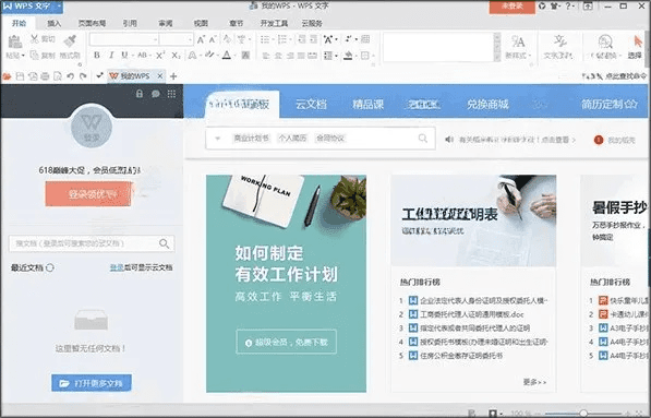 wps软件下载2014官方下载,灵活实施计划|Gold_v4.212