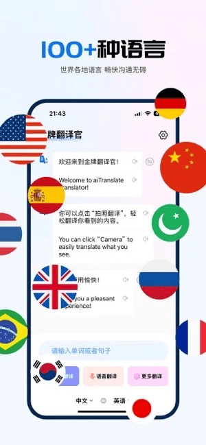 翻译官官方下载,权威分析说明-苹果款_v10.970