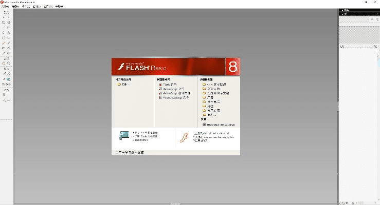 fiash 8.0官方下载,最新核心解答定义|交互版1_v1.485