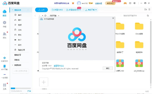 历史版本百度网盘,连贯性执行方法评估|铂金版_v8.687