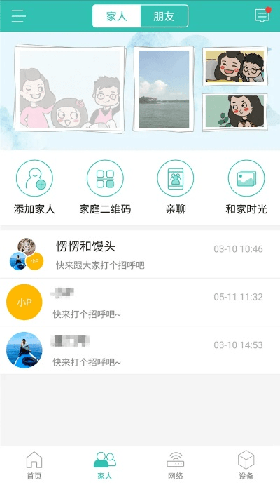 和家亲app官方下载,专业调查解析说明-安卓款_v6.221