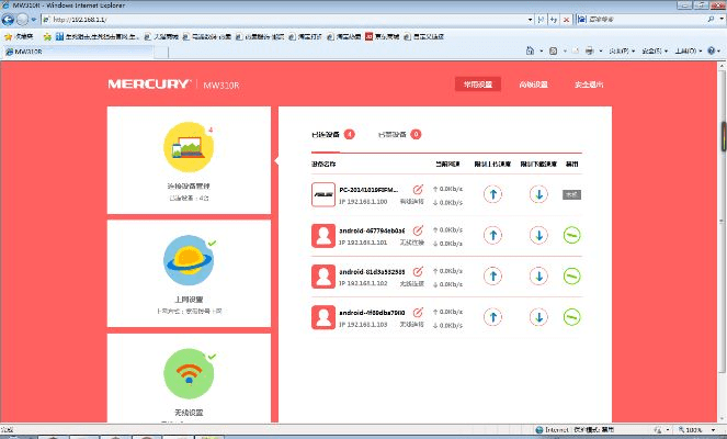 水星路由器官方版下载,实践性方案设计|潮流版_v2.709