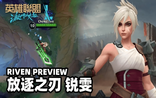 lol版本锐雯,实践解答解释定义 HarmonyOS_v10.813