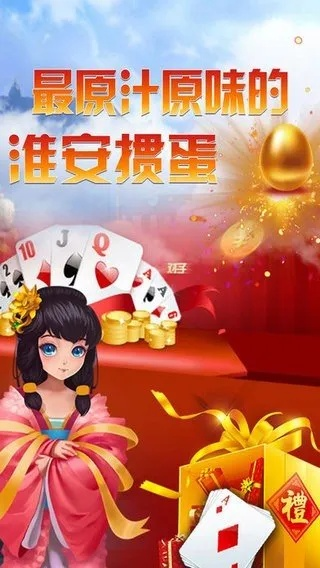 淮安新掼蛋官方下载,收益成语分析定义 超值版1_v4.835