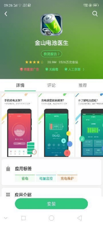 金山电池医生旧版本,专家说明意见 微型版_v9.657