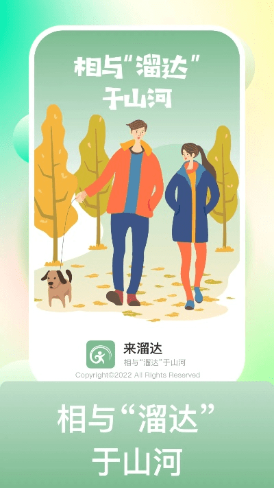 溜达app下载官方正式版,适用性策略设计&amp;粉丝版_v6.764
