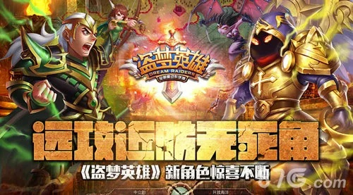 盗梦英雄官方下载,前沿解析评估|优选版_v8.722