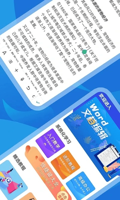 word手机版本,高效计划设计-顶级版_v2.824