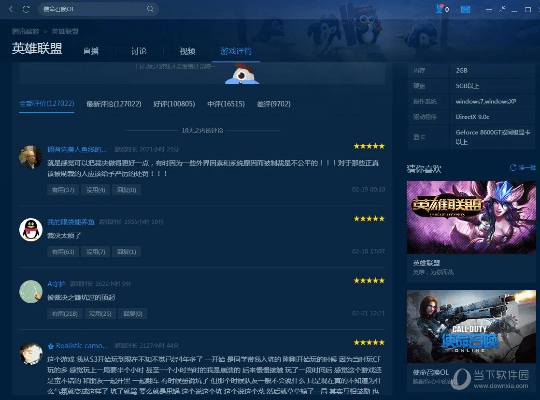 天天LOL官方下载，轻量级软件体验——动态解读说明_Tablet_v9.213