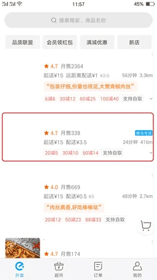 老版本饿了么,实地考察数据设计_网红版_v5.117
