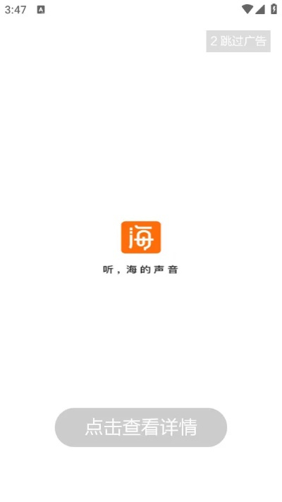 海米fm官方下载,精准解答解释定义-苹果版_v8.506