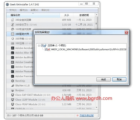 如何彻底卸载官方升级包官方下载，数据解析导向策略_Gold_v9.529并清理所有残留文件和注册表——详细教程