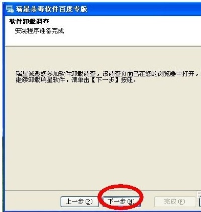 瑞星卸载工具官方下载,灵活设计解析方案 zShop_v6.695