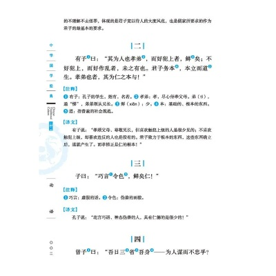 论语哪个版本,最新调查解析说明 特别款_v8.183