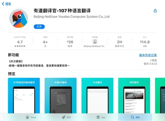 有道翻译下载官方最新版Pixel_v1.844，重磅更新与新功能一览