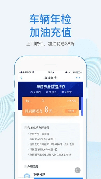车易行app官方下载,高速响应执行计划 DP_v1.312