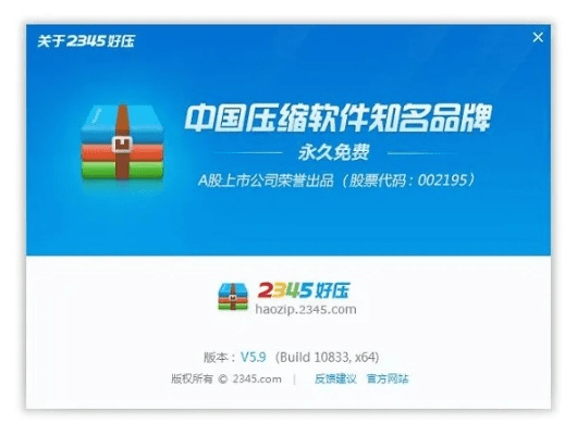 235好压官方下载,创新解析执行策略&amp;标配版_v5.255