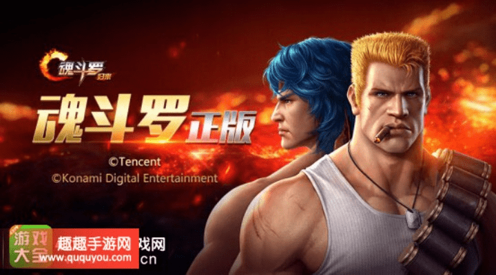 魂斗罗 几个版本,深度数据应用实施&amp;4K_v10.604