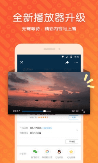 迅雷看看7官方下载,综合评估解析说明_安卓_v5.453
