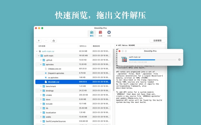 zip解压器官方下载,权威解析说明&苹果款1_v6.174
