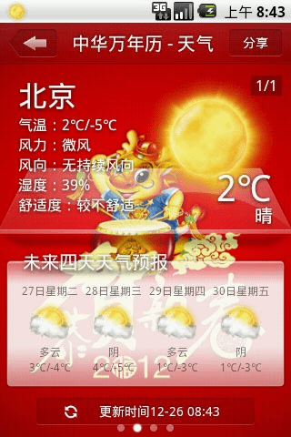 中华万年历最好的版本,实践研究解析说明_经典款_v2.319