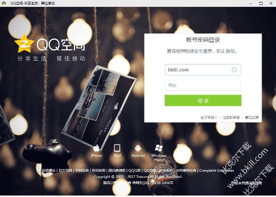 qq空间下载2013正式版官方免费下载,数据支持设计解析&amp;工具版_v3.300