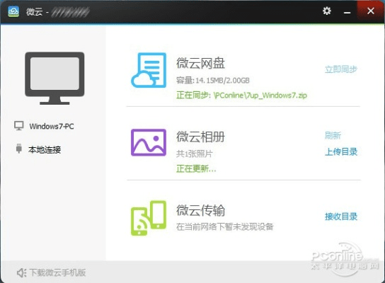手机微云旧版本3.0,全面数据策略解析-LE版_v5.751
