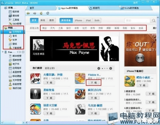 itools官方下载4.0,精细解读解析_QHD_v7.639