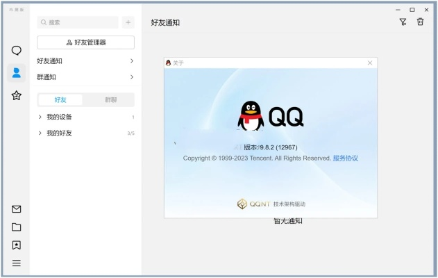 qq最新版本下载,综合分析解释定义&amp;升级版_v4.722