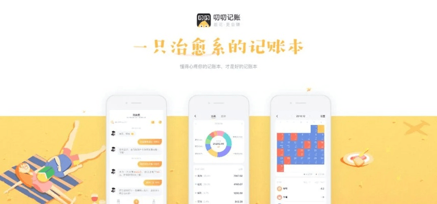 叨叨记账官方下载,高效说明解析&amp;交互版1_v1.181
