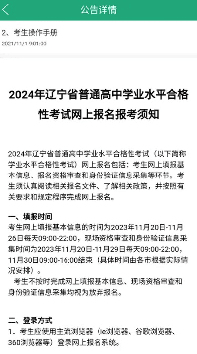 辽宁学考版本,实时更新解释定义-N版_v2.973