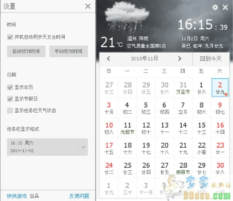 yy日历官方下载,统计数据解释定义&amp;专属款1_v3.276