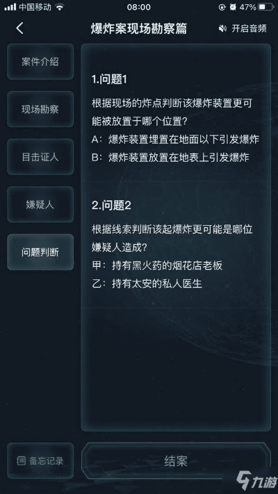 犯罪大师crimaster新版本,实效性解析解读&顶级版_v1.246