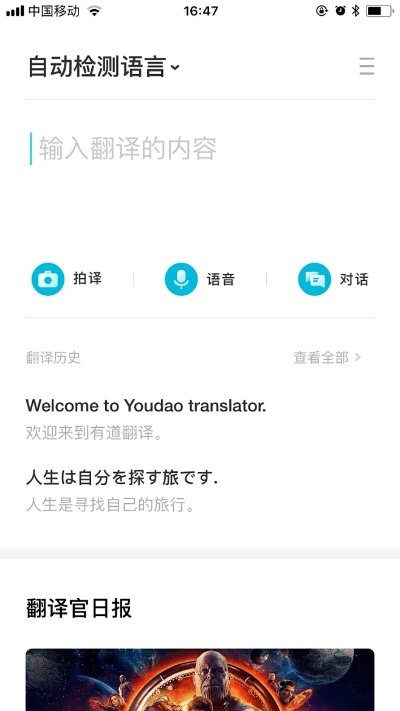 有道翻译下载官方下载,实时数据解释定义&XE版_v3.816