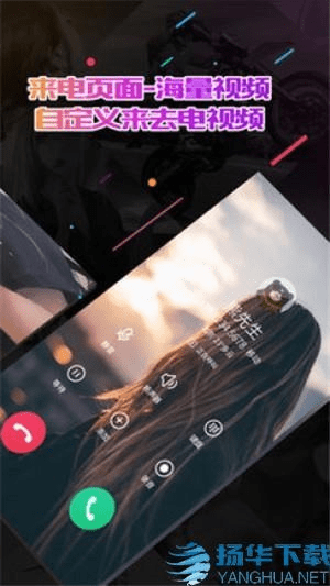 来电秀官方下载 v6.706，创意工作的实效策略分析与UHD效果展示